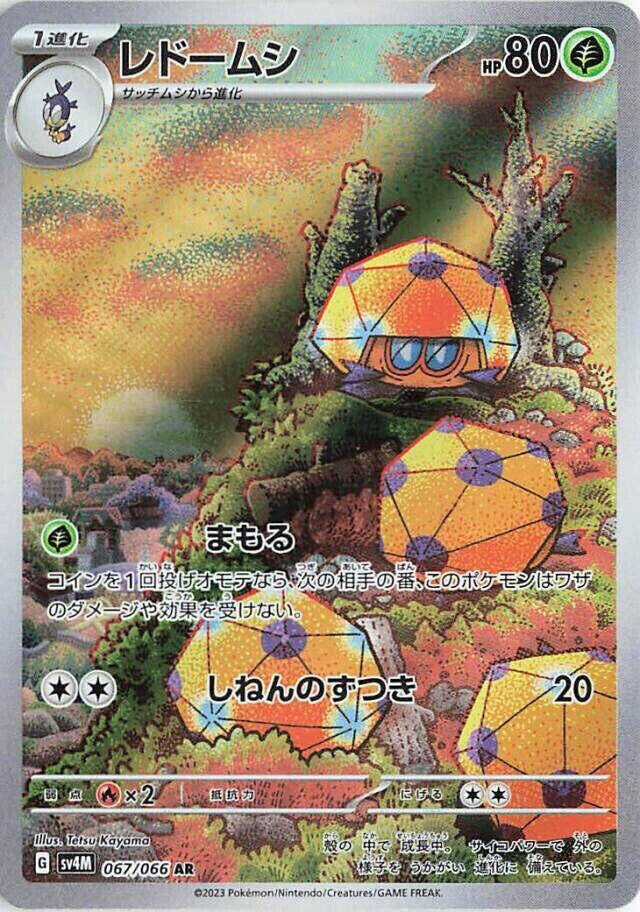 Dottler 067/066 Sv4m: Future Flash Holo (Japanese) PKM